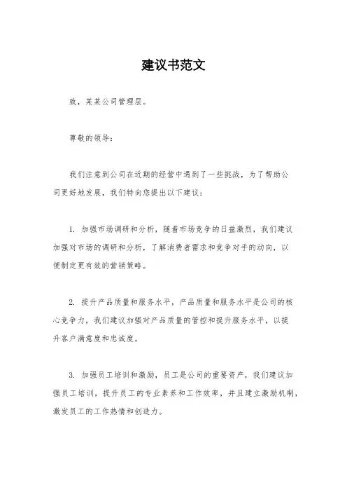 建议书范文