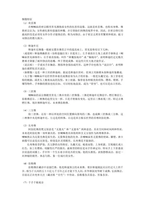 常见26尊铜像特征