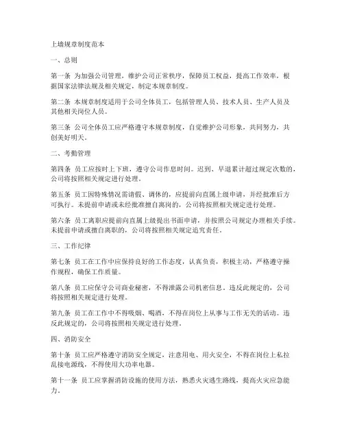 上墙的规章制度范本
