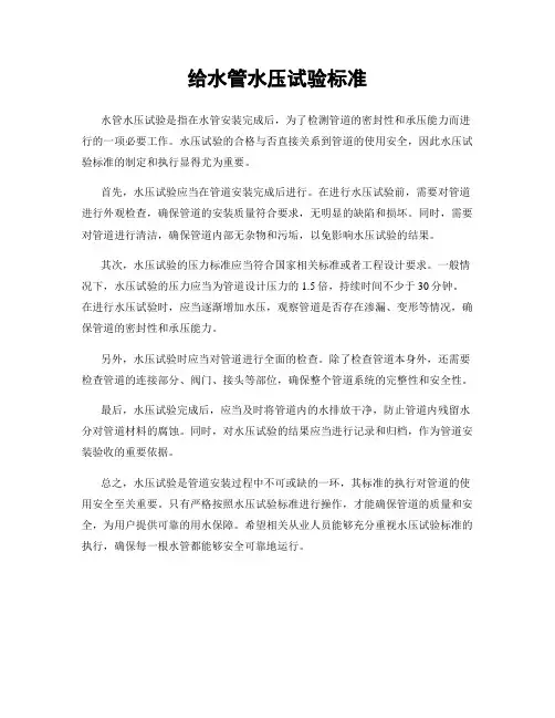 给水管水压试验标准