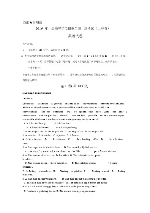 2016年上海高考英语真题(附)