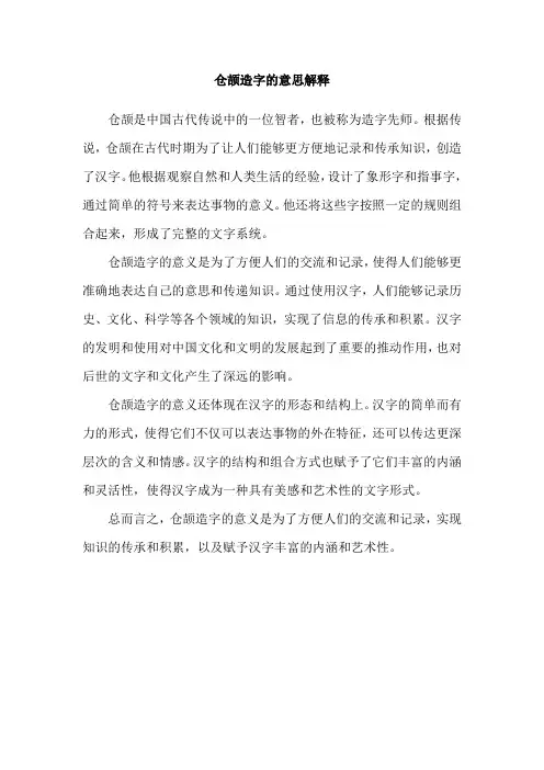 仓颉造字的意思解释