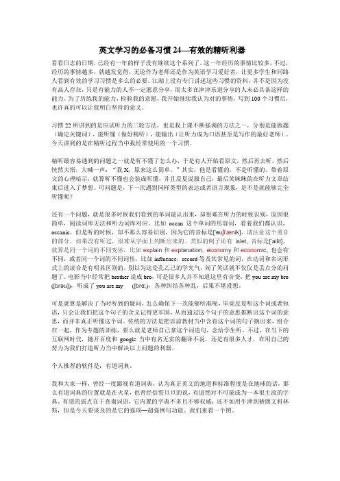英文学习的必备习惯24