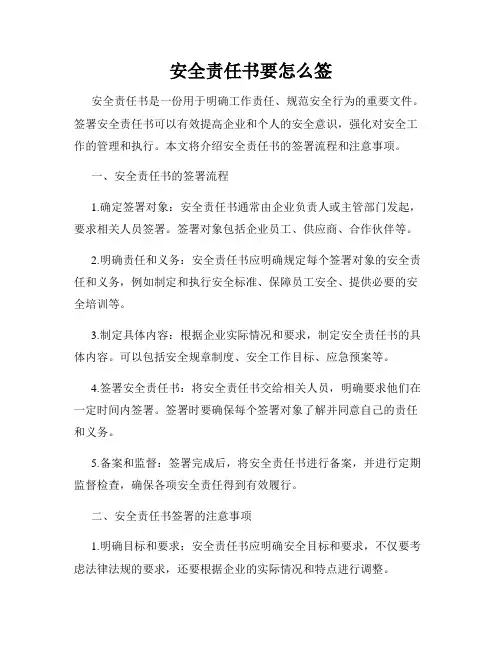 安全责任书要怎么签