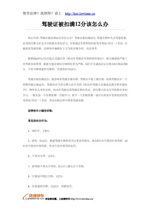 驾驶证被扣满12分该怎么办