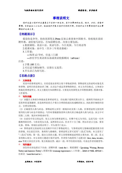 高考英语作文写作指导—事理说明文