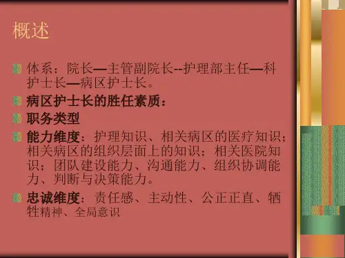 最新如何做好病房护理质量控制ppt课件