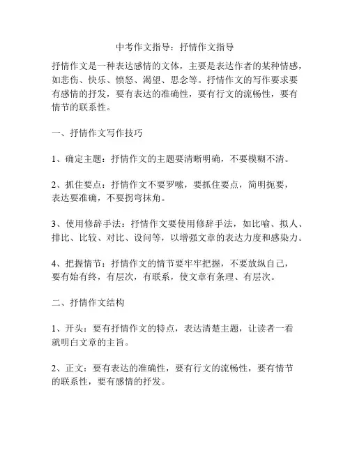 中考作文指导：抒情作文指导