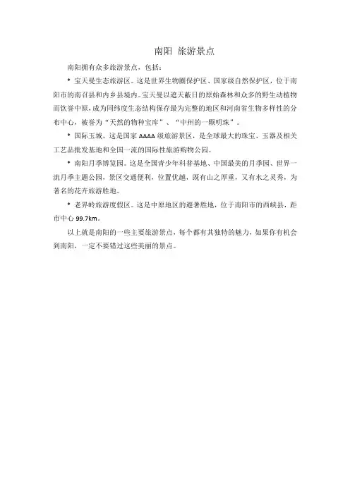 南阳 旅游景点