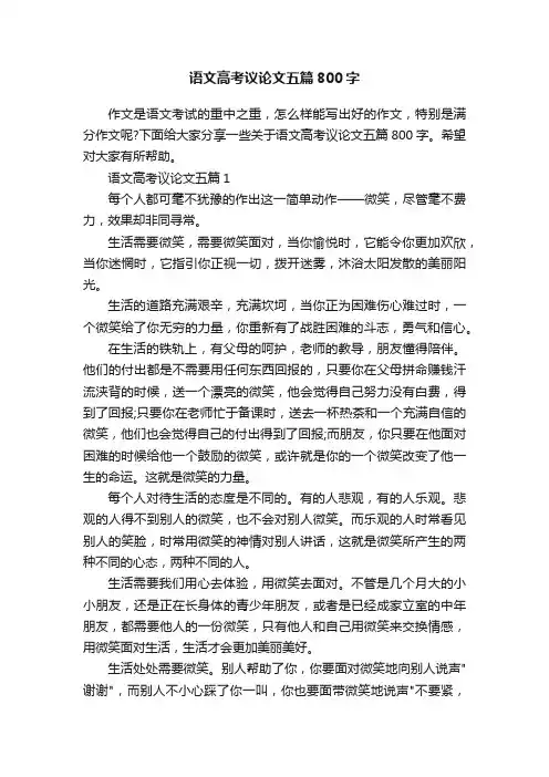 语文高考议论文五篇800字