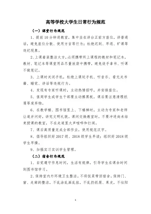 高等学校大学生日常行为规范