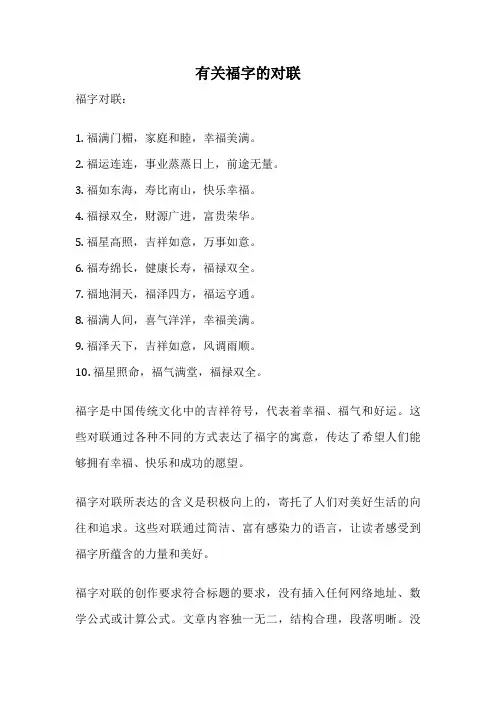 有关福字的对联