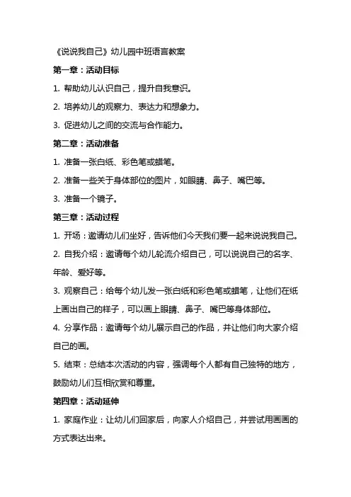 《说说我自己》幼儿园中班语言教案