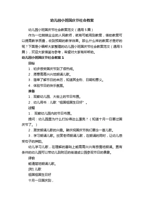 幼儿园小班国庆节社会教案