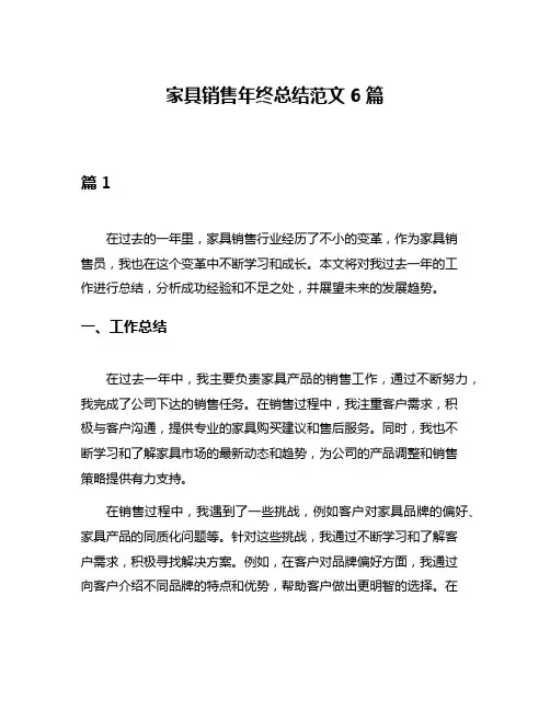 家具销售年终总结范文6篇