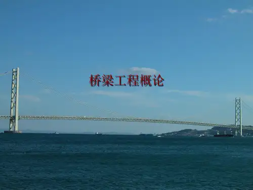 _斜拉桥简介