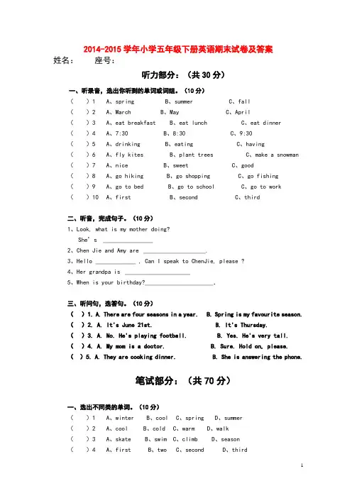2014-2015学年  小学五年级下册英语期末试卷及答案