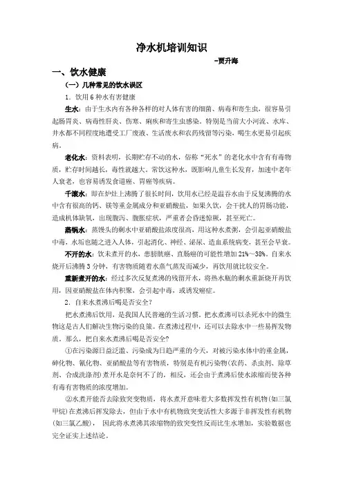 净水机培训知识-贾升海