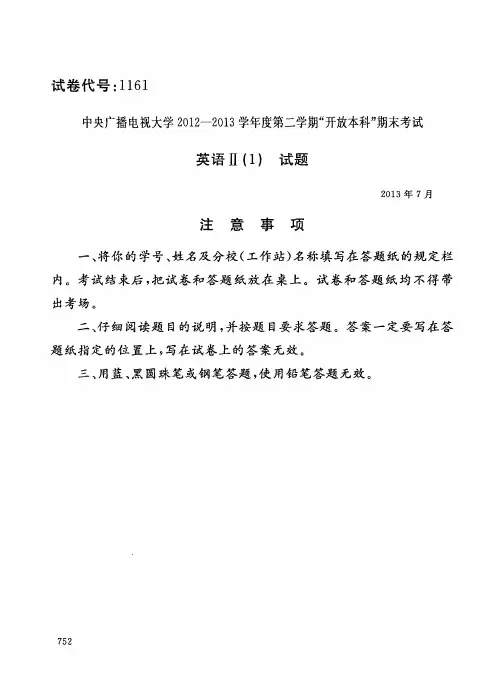 2013年7月英语II(1)期末试卷及答案