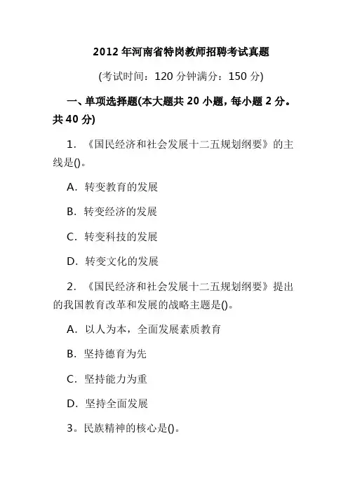 2012年河南省特岗教师招聘考试真题(word版)