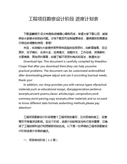 工程项目勘察设计阶段 进度计划表