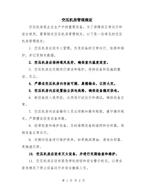 空压机房管理规定