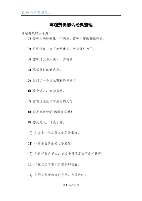 寒暄赞美的话经典整理_1