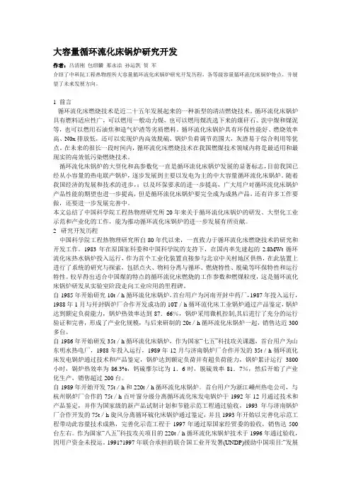 大容量循环流化床锅炉研究开发