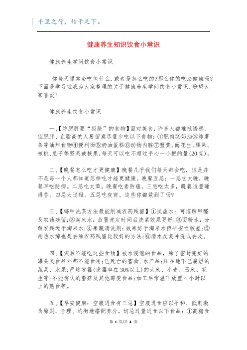 健康养生知识饮食小常识