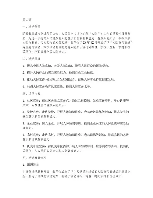 人防宣传五进活动总结(3篇)