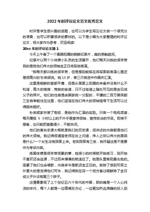 2022年时评议论文范文优秀范文