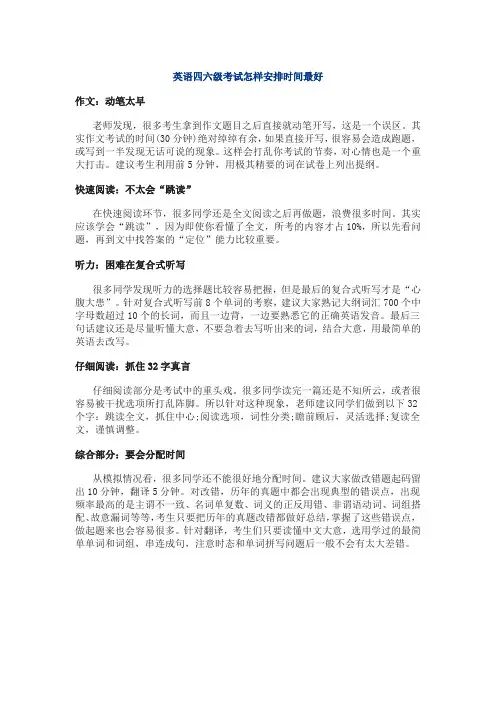 英语四六级考试怎样安排时间最好