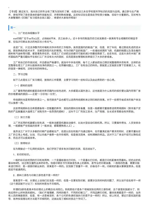 印刷厂实习报告总结三篇