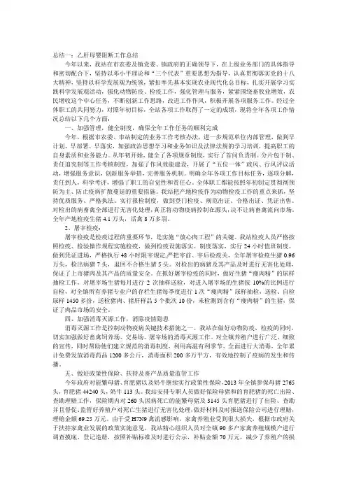 乙肝母婴阻断工作总结