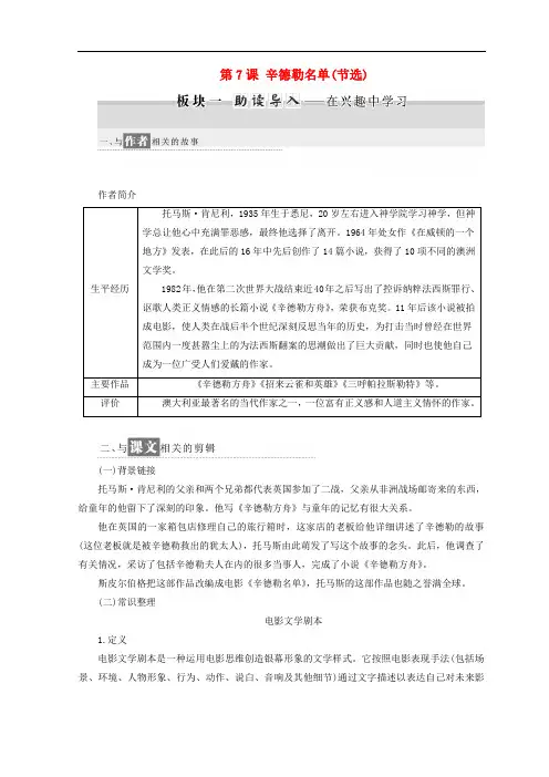 高中语文 第二专题 第7课 辛德勒名单(节选)教学案 苏教版必修4