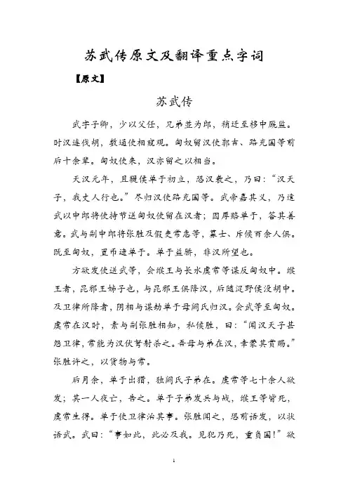 苏武传原文及翻译重点字词