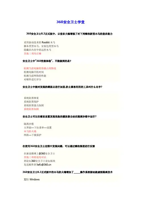 360安全卫士学堂