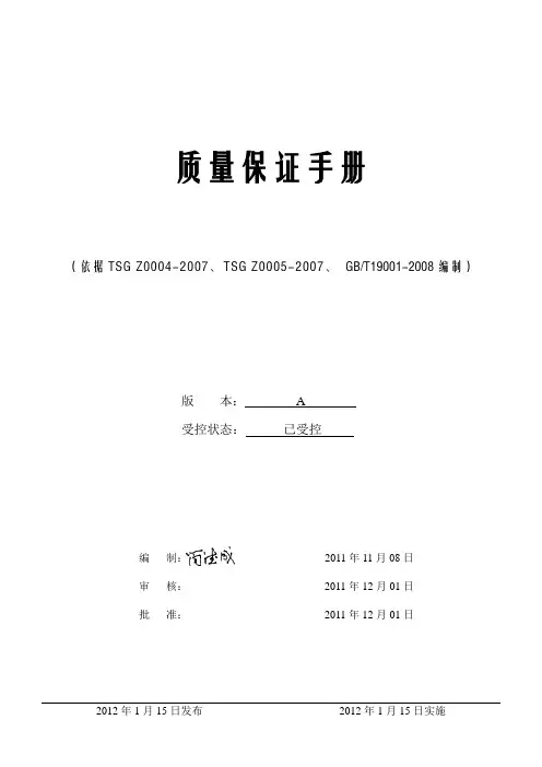 【专业文档】fu质量保证手册.doc