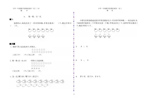 小学一年级数学思维拓展举一反三(1)一年级上【可打印练习】