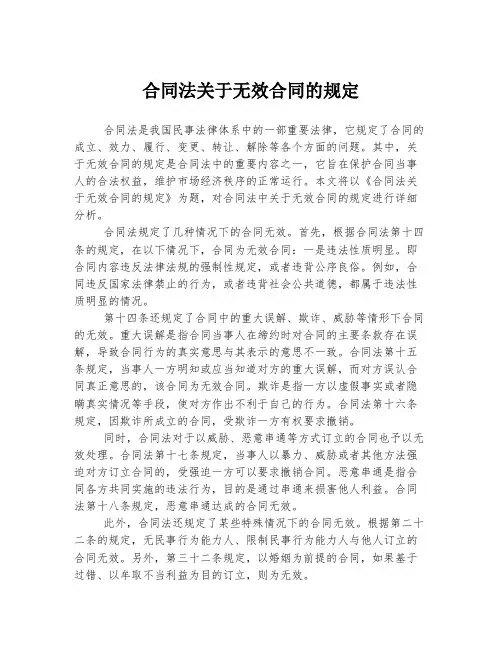 合同法关于无效合同的规定