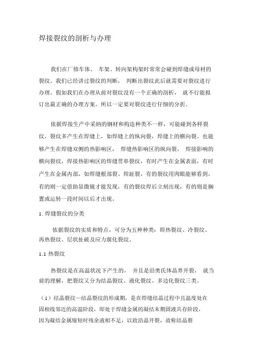 焊接裂纹的分析与处理