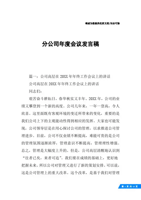 分公司年度会议发言稿
