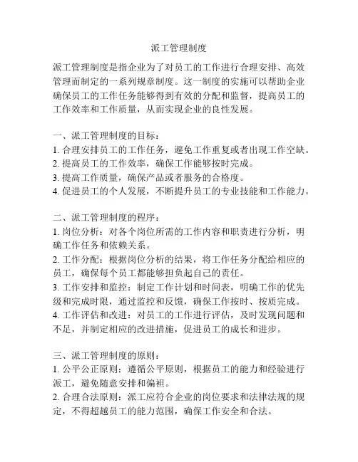派工管理制度