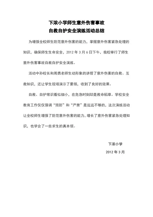 自救自护演练方案 Microsoft Word 文档 (4)