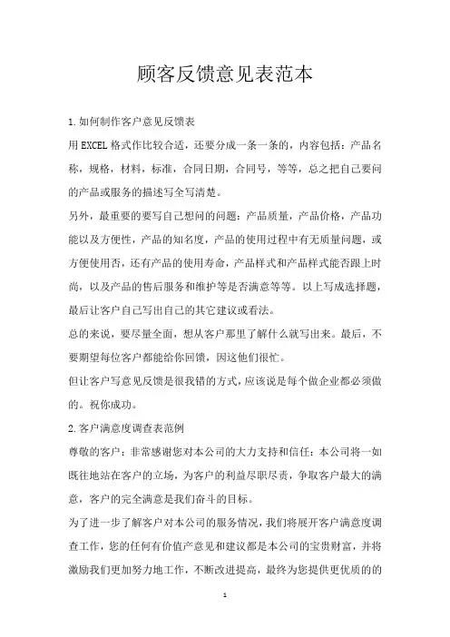 顾客反馈意见表范本
