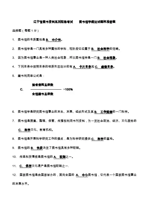 图书馆学概论标准答案