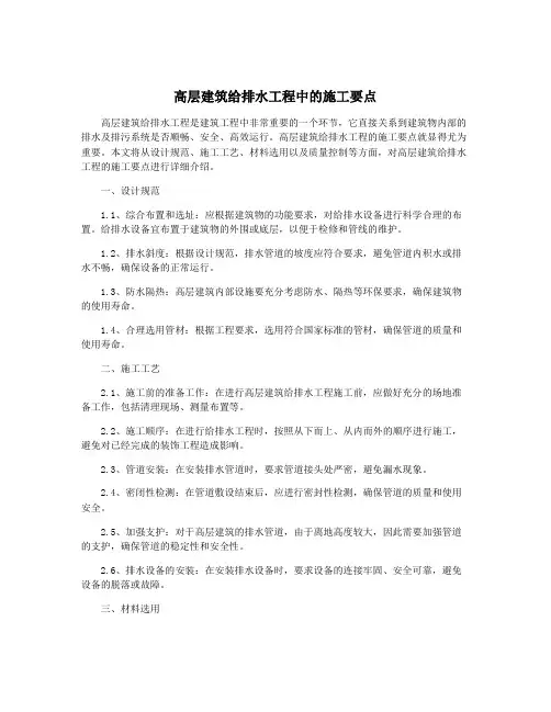 高层建筑给排水工程中的施工要点