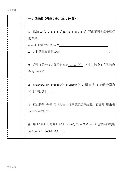 MATLAB期末考试试卷及答案14619教学内容