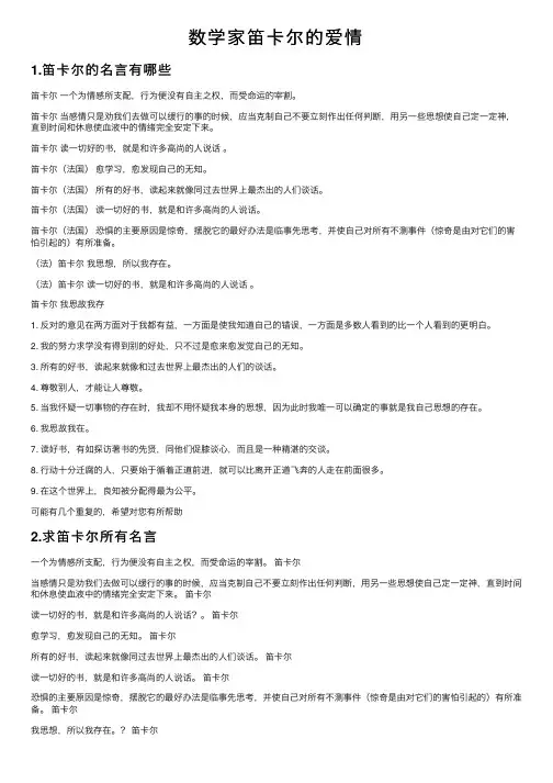数学家笛卡尔的爱情