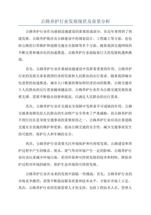 公路养护行业发展现状及前景分析